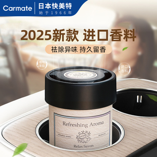 快美特車載香薰車內(nèi)用香水固體香膏2025新款 高級香氛擺件淡香 男士