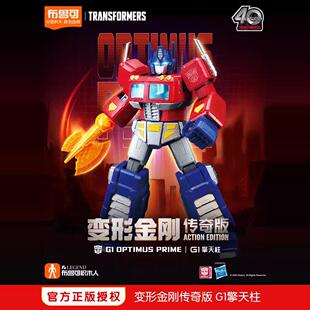 布魯可變形金剛傳奇版 模型玩具 G1擎天柱積木人偶手辦超可動發光