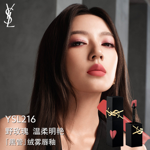 YSL圣羅蘭黑管絨霧唇釉 啞光口紅唇蜜216化妝品生日禮物送女友