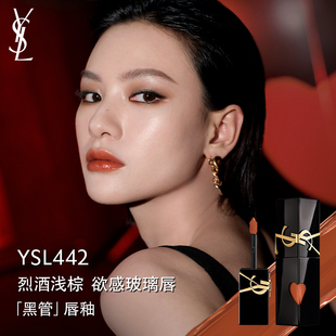 YSL圣羅蘭黑管愛心唇釉鏡面442冰烏龍口紅生日禮物女 重磅新色
