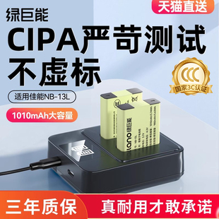 Ⅱ MarkⅢ充電器單反配件 G5X SX730 SX720HS G7X3 G9X Mark2 綠巨能NB Mark 13L相機(jī)電池適用于佳能G7X2