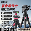 綠巨能輕翼V相機三腳架便攜單反微單球形云臺液壓穩定器加粗鋁合金三角架富士索尼攝影拍攝旅行拍照手機支架
