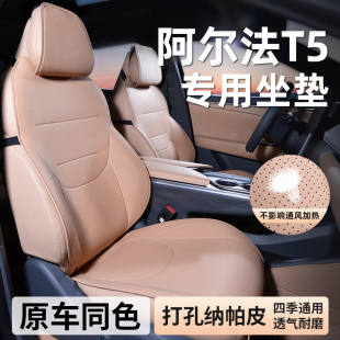 適用于極狐阿爾法T5座椅套座套S5專用坐墊汽車座墊四季 夏 用品25款