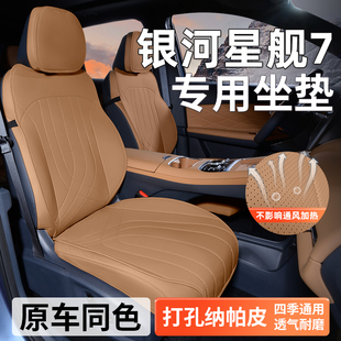吉利銀河星艦7座椅套emi坐墊專用座套汽車用品座墊四季 通用后排冬