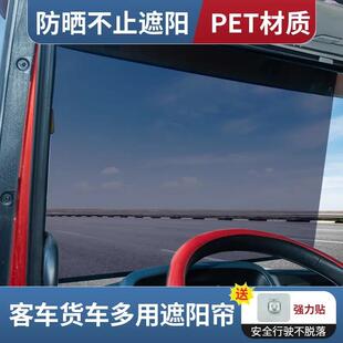 大貨車遮陽簾前擋電動三輪車防曬隔熱客車駕駛室遮陽膜伸縮遮陽擋