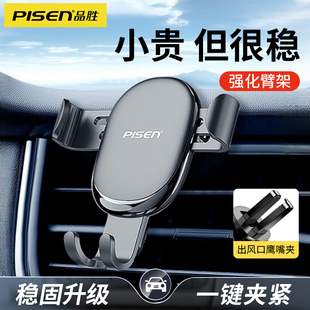 品勝車載手機支架出風口重力自動感應汽車用導航固定支撐專用新款