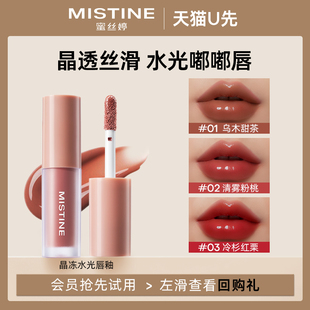 蜜絲婷全新升級晶凍水光唇釉清霧粉桃冷杉紅栗1.3g 天貓U先
