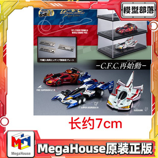 預定 超級阿斯拉達史培利昂伊修扎克 MegaHouseCFC高智能方程式