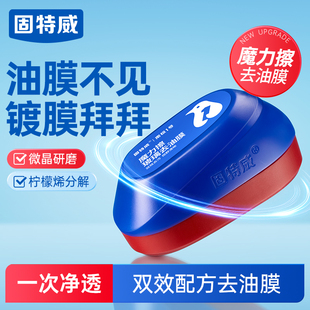 固特威汽車玻璃油膜擦前擋風(fēng)泡沫油膜去除劑強(qiáng)力去污多功能清潔刷