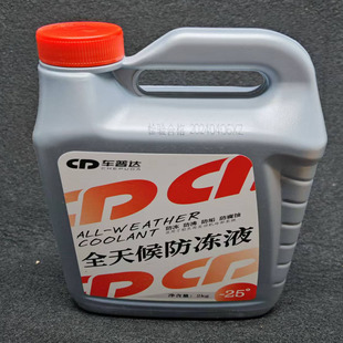 適用上汽大眾波羅POLO帕薩特高級汽車防凍液防沸防腐冷卻液 25°