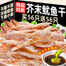 芥末魷魚干鐵板碳燒烤熟開袋即食海鮮手撕魷魚絲條下酒菜小吃零食