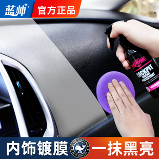 表板蠟汽車用內飾鍍膜塑料翻新劑打蠟保養臘養護上光專用儀表盤臺