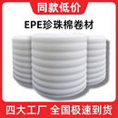 鑫旺 泡沫棉加厚減震填充物 珍珠棉 泡沫打包膜塑料氣泡膜快遞包裝