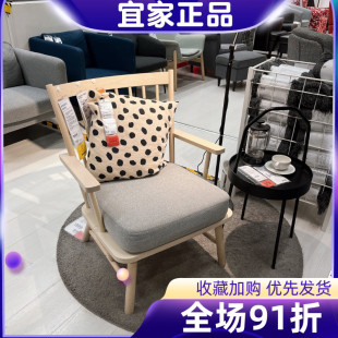 國內(nèi)宜家代購 佩斯博爾扶手椅輕奢簡約單人椅休閑椅侘寂椅