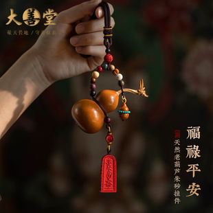大善堂天然老葫蘆朱砂汽車掛件多寶圓珠車載掛飾高檔國風(fēng)男女送禮
