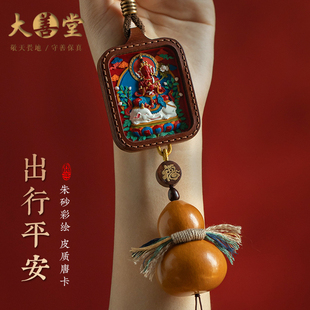 大善堂朱砂手繪唐卡汽車掛件純手工藏式 本命佛皮質(zhì)后視鏡掛飾男女