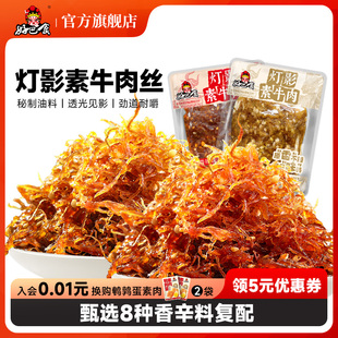 好巴食燈影素牛肉絲四川特產燈影絲辣鹵豆干零食小吃解饞抗餓零嘴