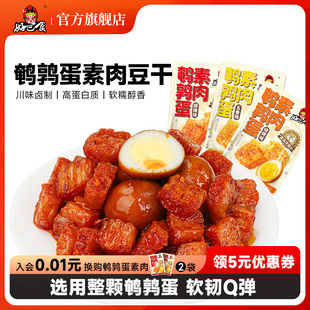 好巴食鵪鶉蛋素肉豆干鹵鵪鶉鐵蛋休閑零食小吃解饞抗餓辦公室零嘴