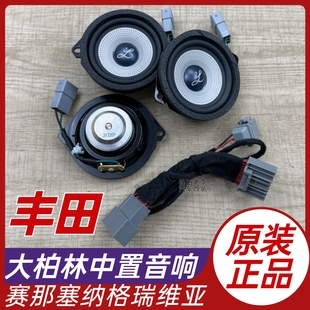 適用格瑞維亞塞那柏梅之聲大柏林系列中置中音高喇叭汽車音響改裝