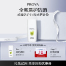 珀萊雅超膜盾護防曬霜15ml防水防汗戶外防曬 會員專享