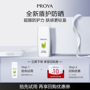 珀萊雅超膜盾護(hù)防曬霜15ml防水防汗戶外防曬 會(huì)員專享