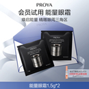 2提拉緊致淡化細紋 珀萊雅能量眼霜1.5g 天貓U先試用