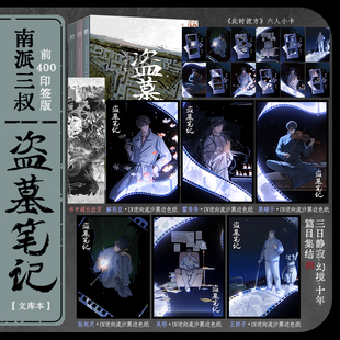 三日靜寂 錦瑟聞香圖書 盜墓筆記文庫本 等精華篇 十年 幻境 集結 親筆做序 南派三叔重新整理 前400印特簽