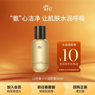 阿芙十一籽盾小小溫潤凈澈潔顏蜜50ml 順買專享