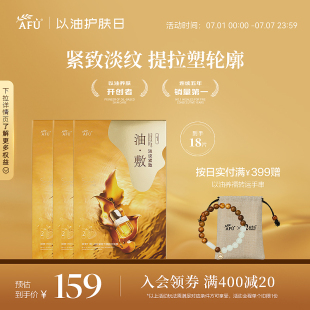 阿芙11籽水油面膜精油面膜提拉緊致淡紋抗皺補(bǔ)水油敷膜熬夜救星