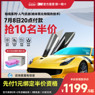 3M官方汽車貼膜全車太陽膜汽車膜隔熱膜防曬防爆膜車窗玻璃膜鉑境