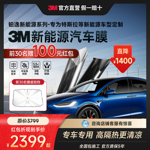 3M汽車貼膜特斯拉model3 y專用全車太陽膜鉑逸新能源隔熱車窗膜