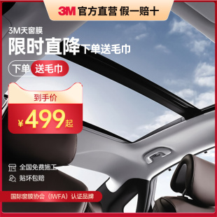 汽車天窗膜 全景天窗膜 3m天窗膜汽車貼膜防紫外線隔熱膜 天窗膜