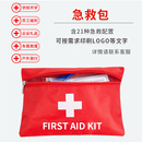 車載戶外出行安全防護(hù)急救包家庭便攜應(yīng)急包急救套裝 包可印刷logo