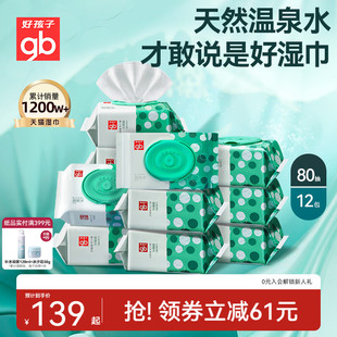 好孩子嬰幼兒濕巾手口屁加厚溫泉水濕紙巾兒童寶寶家庭實惠80抽