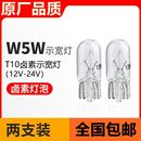 汽車t10示寬燈12V鹵素燈泡24V貨車插泡儀表燈閱讀燈示寬燈小燈泡