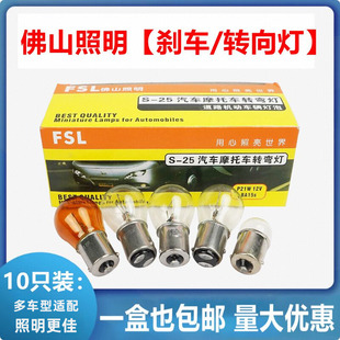 佛山照明12V剎車燈泡轉向燈雙絲單絲單尾平角單尾高低腳24V貨車燈