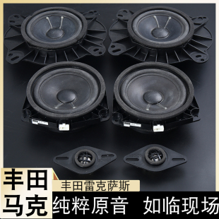 馬克列萊文森汽車音響6.5寸中低音車載喇叭豐田專用無損改裝 套裝
