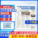 1年約42期 6月現貨 2025年訂閱 小學生新聞時事熱點資訊作文素材新聞故事報期刊雜志鋪 新刊陽光少年報小學版