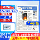 1年約42期 6月現貨 2025年訂閱 小學生新聞時事熱點資訊作文素材新聞故事報期刊雜志鋪 新刊陽光少年報小學版