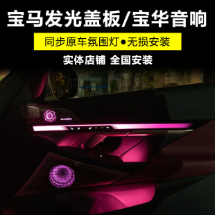 適用25款 后排水晶燈 寶馬新i3457系X1iX3X5X7發(fā)光蓋板寶華音響改裝