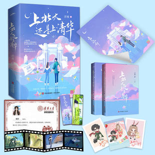 著 浮瑾 正版 都市言情小說(shuō)悅讀紀(jì)現(xiàn)代校園青春文學(xué)現(xiàn)言暢銷(xiāo)實(shí)體書(shū) 社 上北大還是上清華 青島出版 全2冊(cè)