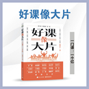 勵志 社 一個億 電子工業(yè)出版 圖書籍 新華書店正版 國內貿易經濟經管 著 夏晉宇 一門課 好課像大片