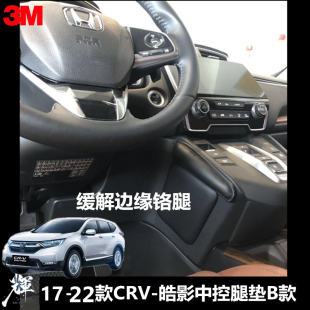 中控奧德賽腿靠墊護墊 本田CRV皓影汽車腿墊 膝蓋墊 22款 適用17