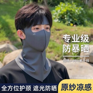 夏季 戶外防紫外線防曬面罩男口罩冰絲面巾遮陽遮全臉脖套騎行圍脖