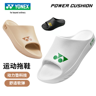戶外羽毛球跑步動(dòng)力墊減震跑步?jīng)鲂?YONEX尤尼克斯運(yùn)動(dòng)拖鞋 男女款