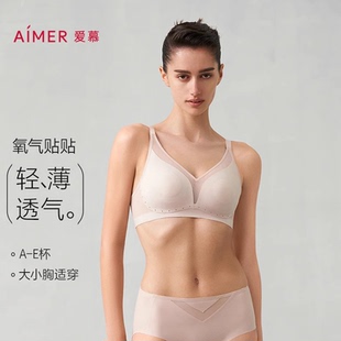 「氧氣貼貼」愛慕內衣女無痕輕薄透氣不空杯無鋼圈軟支撐聚攏文胸