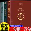 劉震云一句頂一萬句正版 硬殼 原著精裝 典藏版 劉震云作品集一日三秋一地雞毛作者茅盾文學獎獲獎中國現當代文學小說 2022新版 精裝