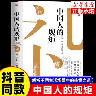 規(guī)矩正版 中國(guó)人 書(shū)籍 為人處世求人辦事會(huì)客商務(wù)應(yīng)酬社交禮儀書(shū)籍 酒桌話術(shù)書(shū)酒局飯局攻略社交課人情世故 中國(guó)式 現(xiàn)貨速發(fā)