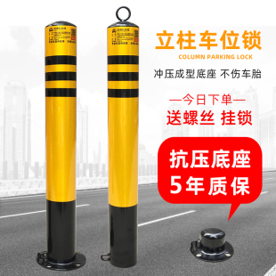 立柱停車位鎖地鎖加厚停車位地樁防占用神器防撞汽車擋車活動路樁