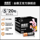 金霸王5號7號電池五號七號堿性干電池囤貨裝 持久耐用適用演唱會應援會粉絲牌燈牌熒光棒廣告牌拍立得官方正品